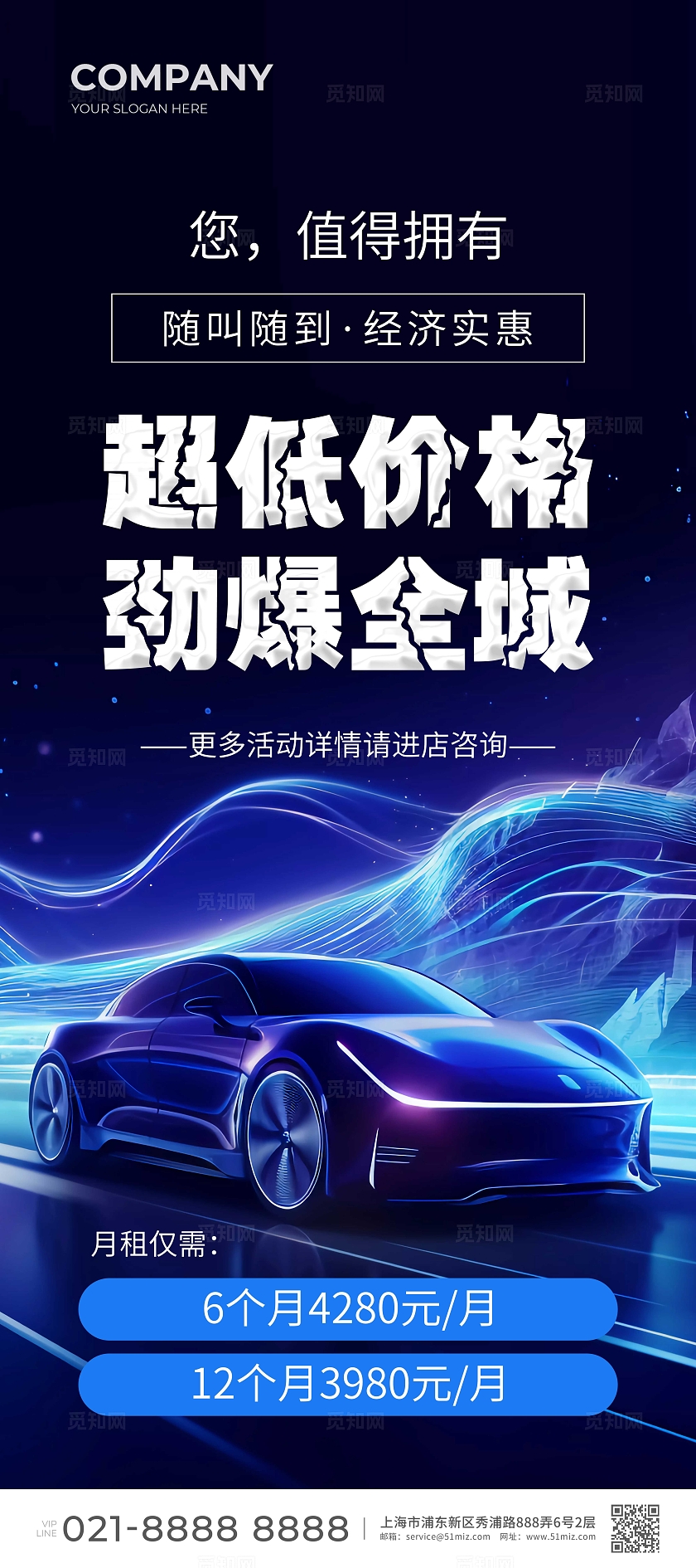 蓝色简约大气风超低价格劲爆全城汽车租赁展架汽车促销