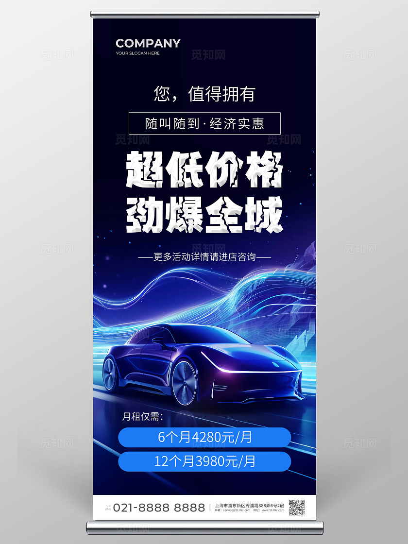 蓝色简约大气风超低价格劲爆全城汽车租赁展架汽车促销