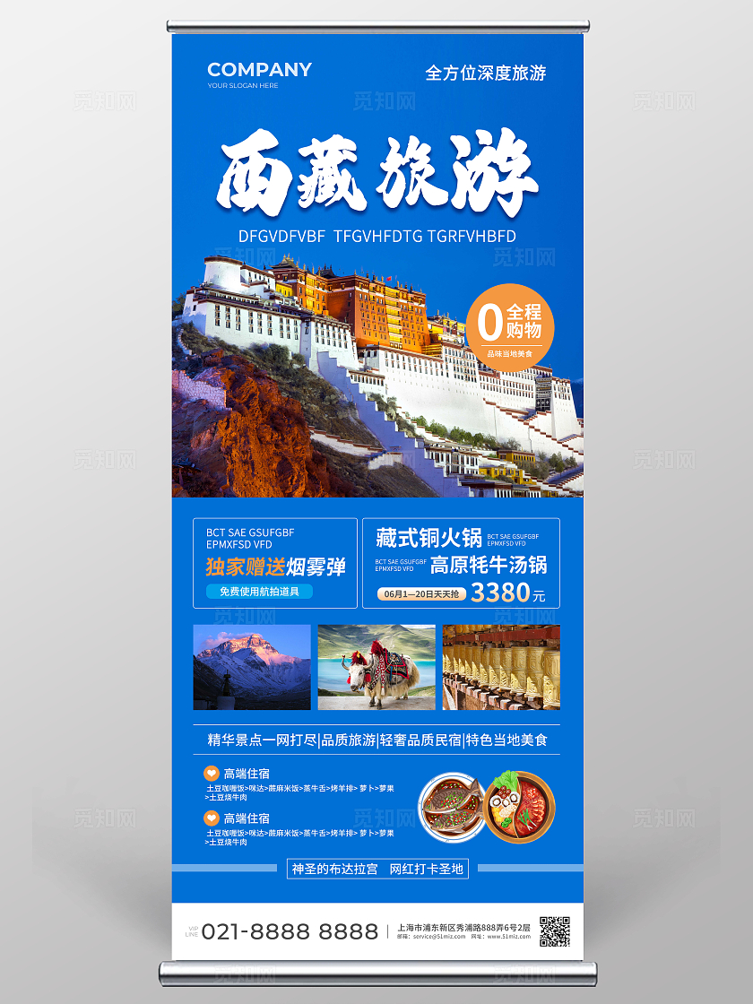 蓝色简约大气风西藏旅游旅游促销展架