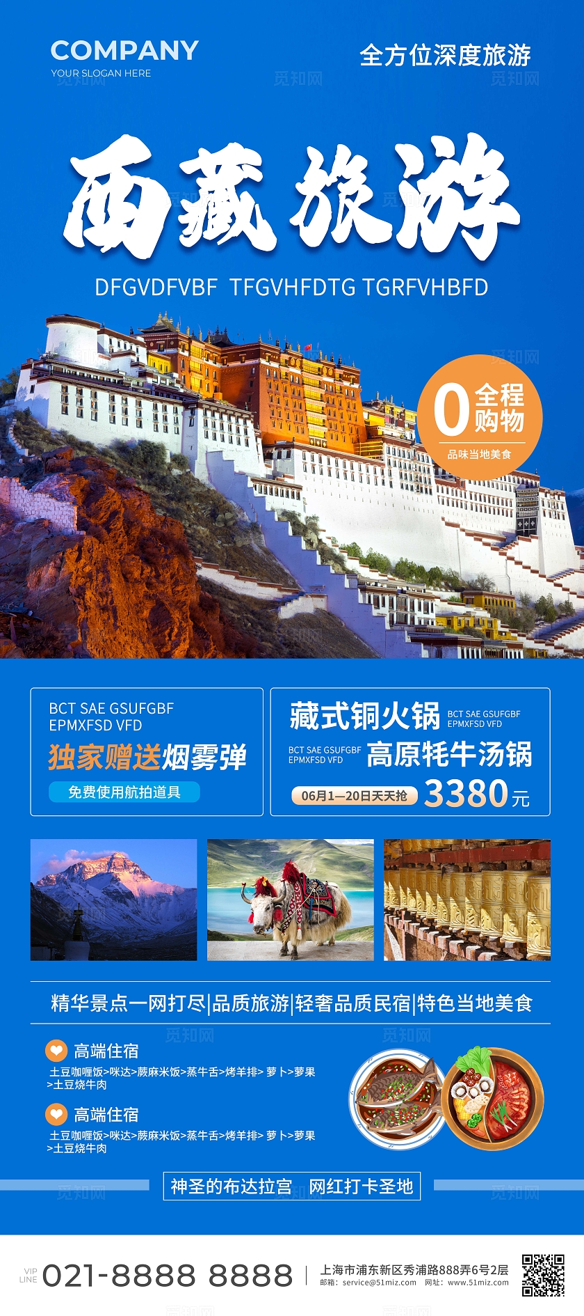 蓝色简约大气风西藏旅游旅游促销展架