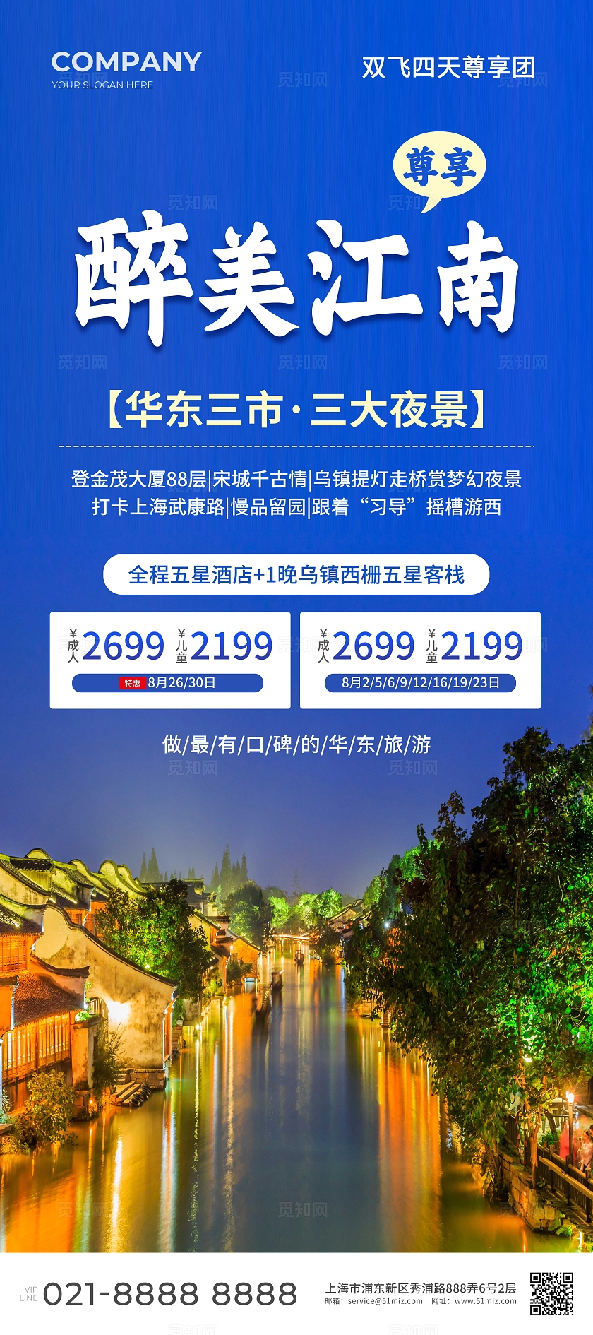 蓝色简约大气风醉美江南旅游促销展架