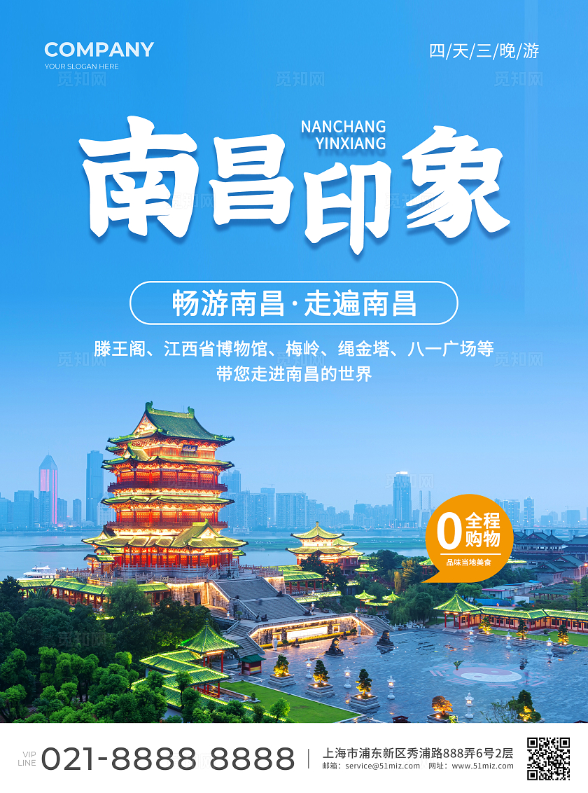 蓝色简约大气风南昌印象旅游促销宣传单