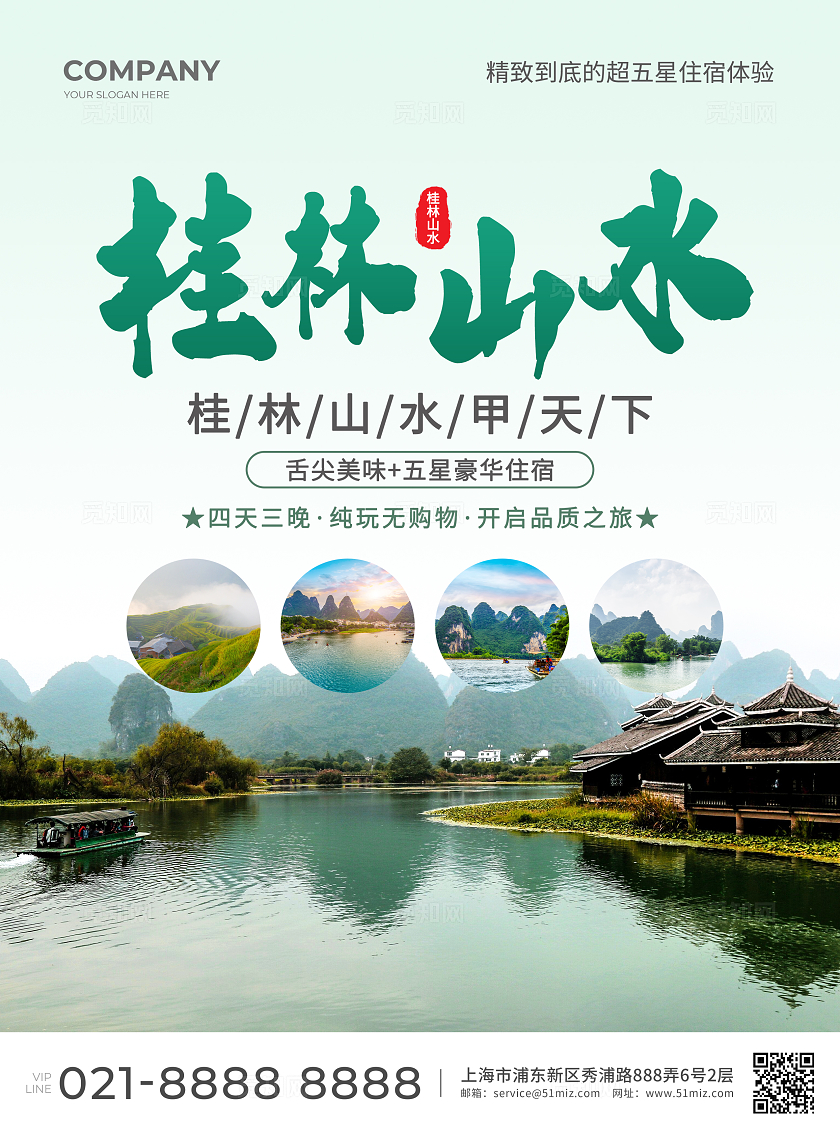 绿色简约大气风桂林山水旅游促销宣传单