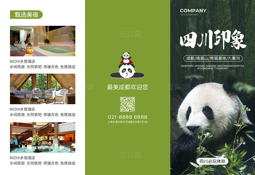 绿色简约大气风四川印象旅游促销三折页
