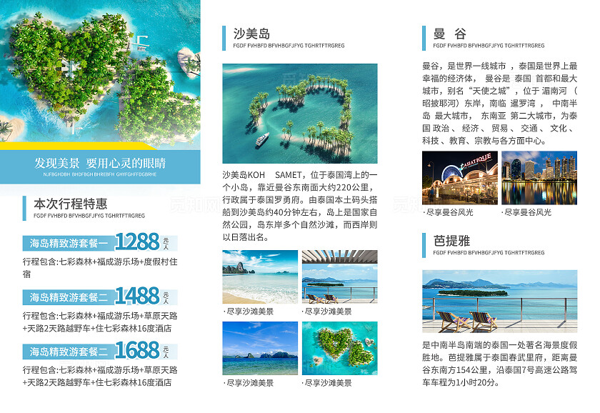 蓝色简约大气风海岛时光旅游促销三折页