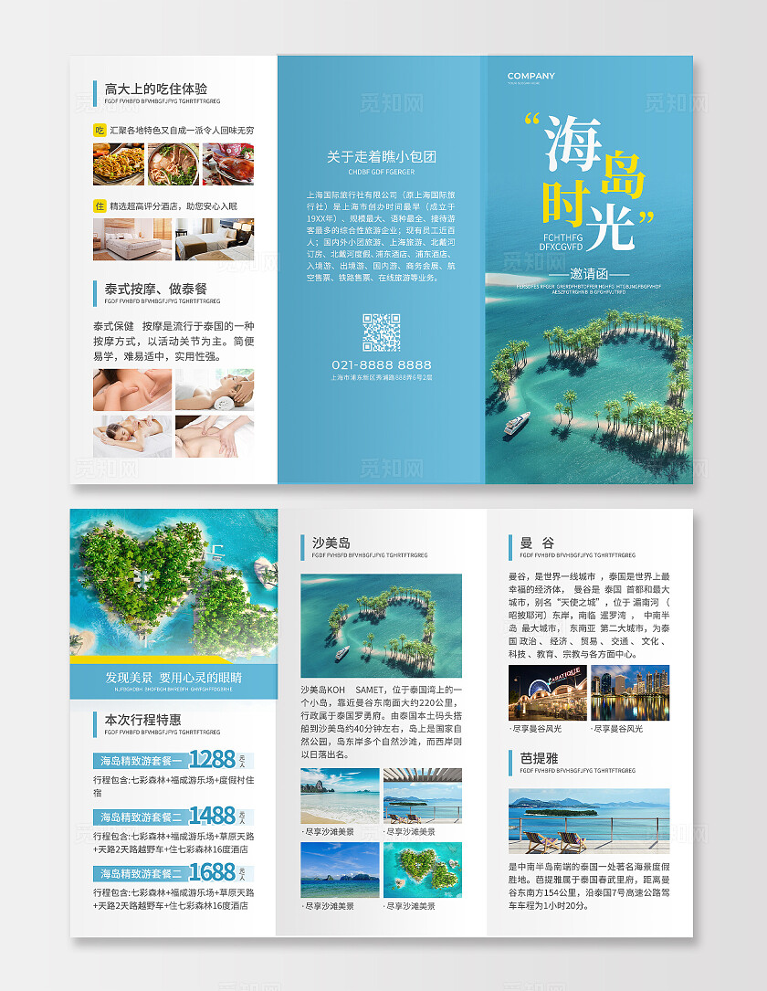 蓝色简约大气风海岛时光旅游促销三折页