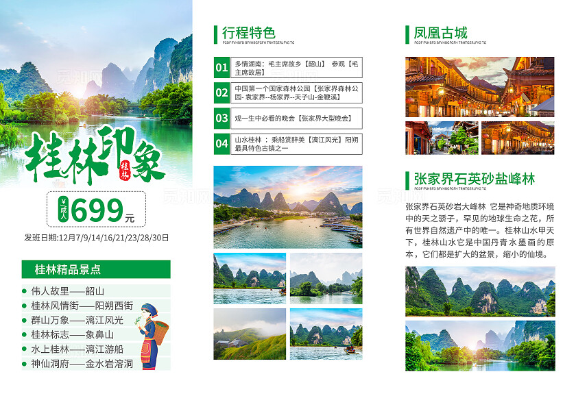 蓝色简约大气风桂林印象旅游促销三折页