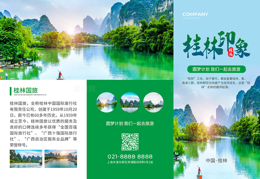 蓝色简约大气风桂林印象旅游促销三折页