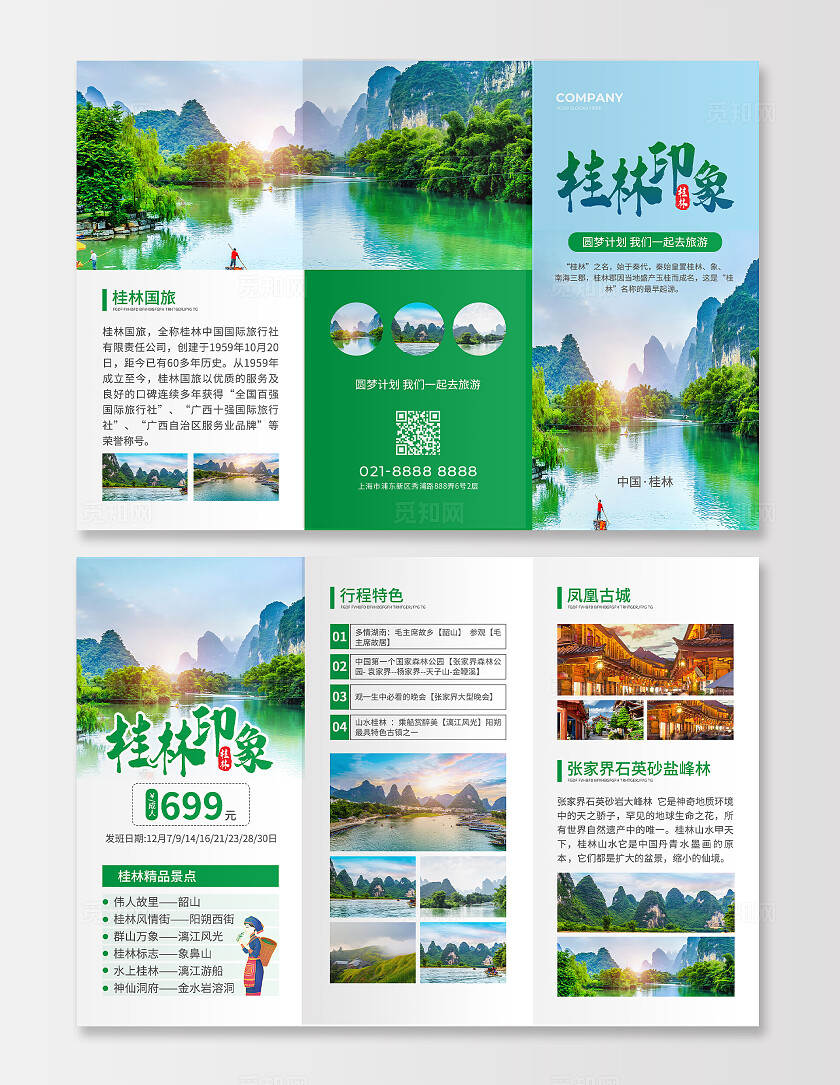 蓝色简约大气风桂林印象旅游促销三折页