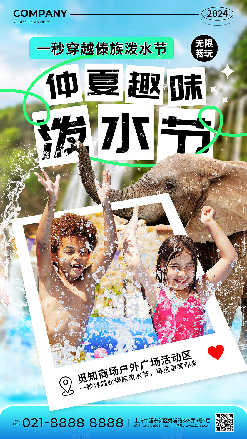 蓝绿色简约实景风仲夏趣味傣族泼水节活动手机宣传海报