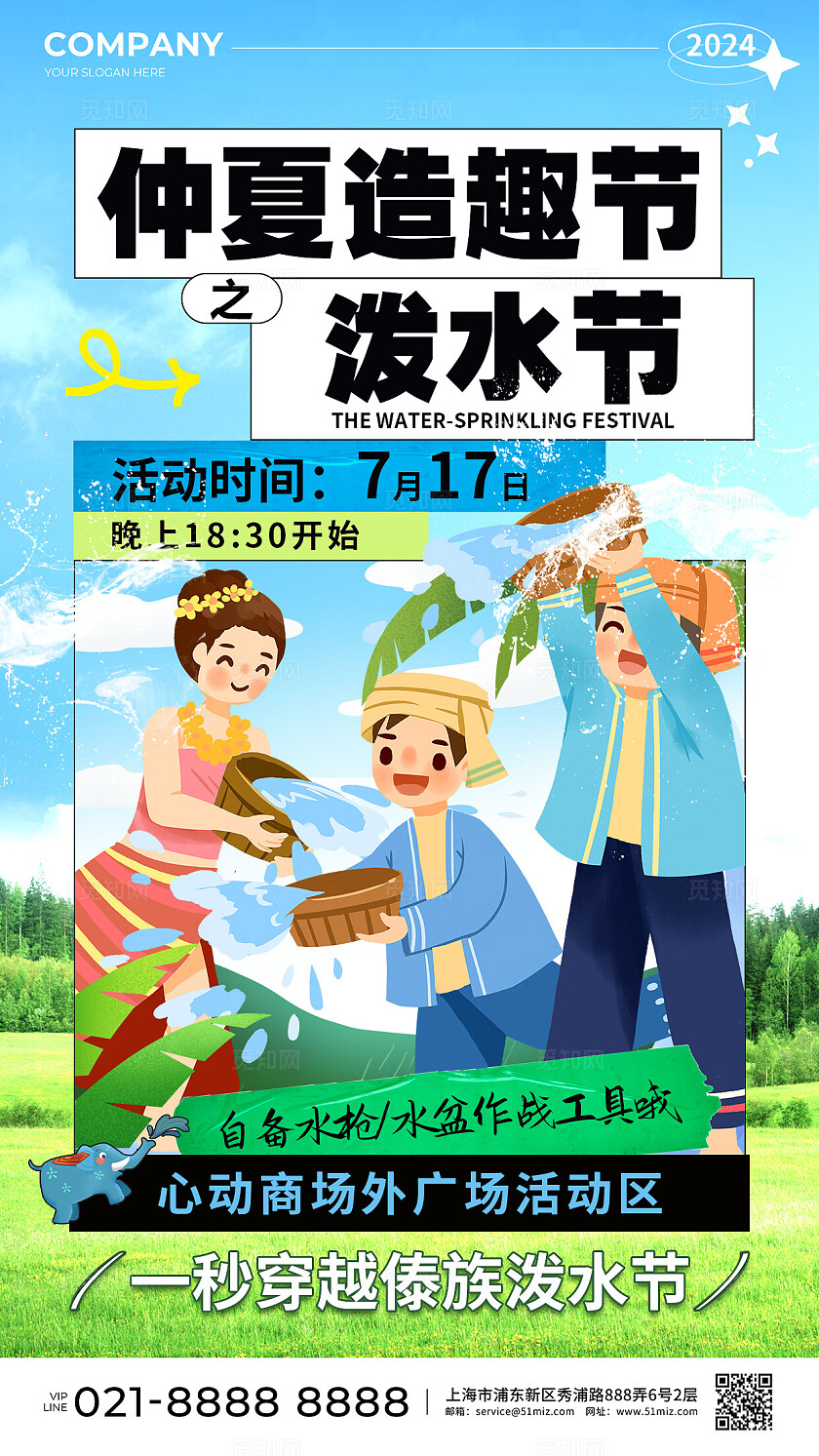 蓝绿色简约风仲夏造趣节之傣族泼水节活动手机宣传海报