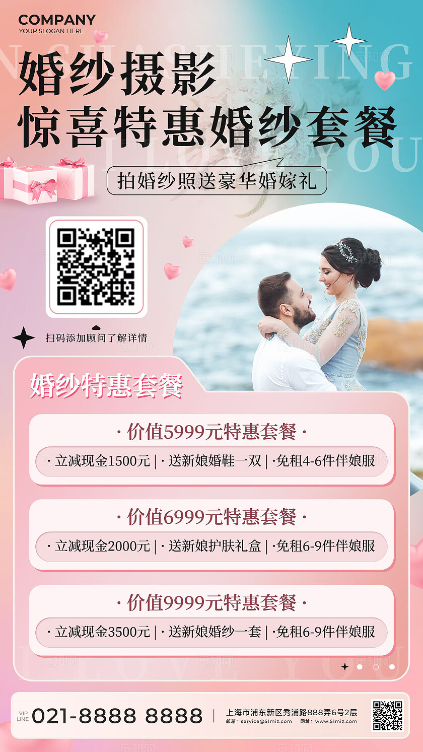 粉色简约婚纱摄影惊喜特惠海报