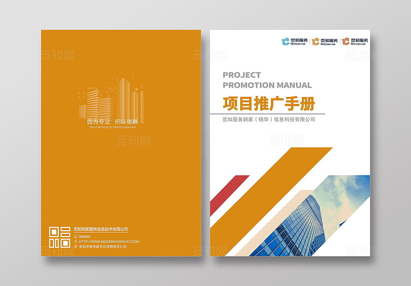 项目宣传手册
