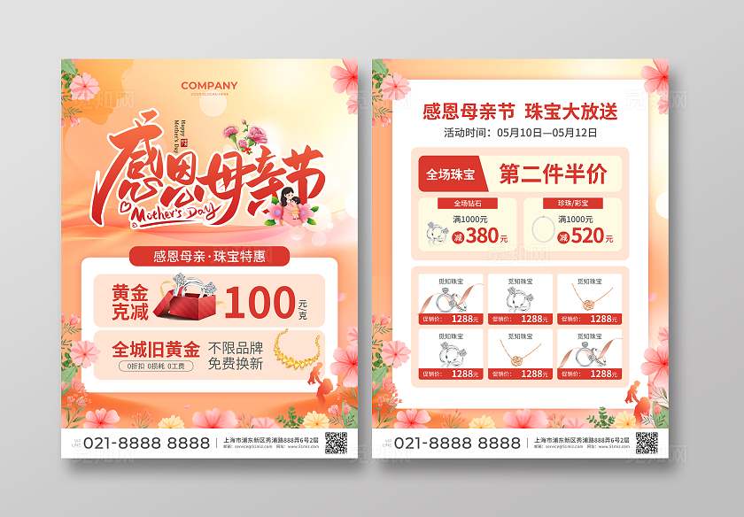 橙色简约大气插画风感恩母亲节母亲节宣传单