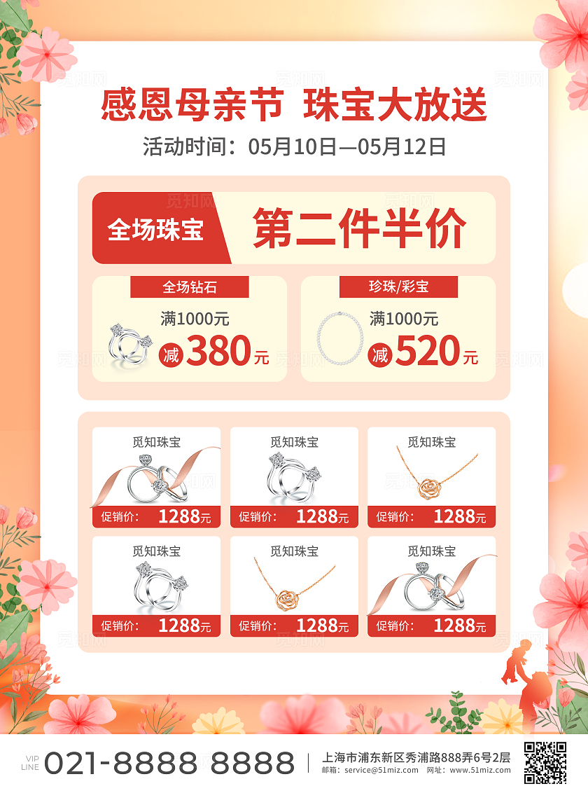 橙色简约大气插画风感恩母亲节母亲节宣传单