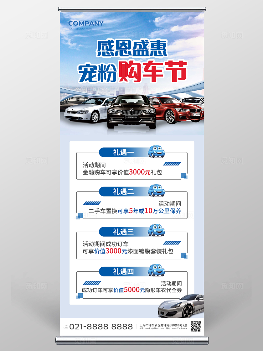 蓝色简约大气风感恩盛惠宠粉购车节汽车促销展架