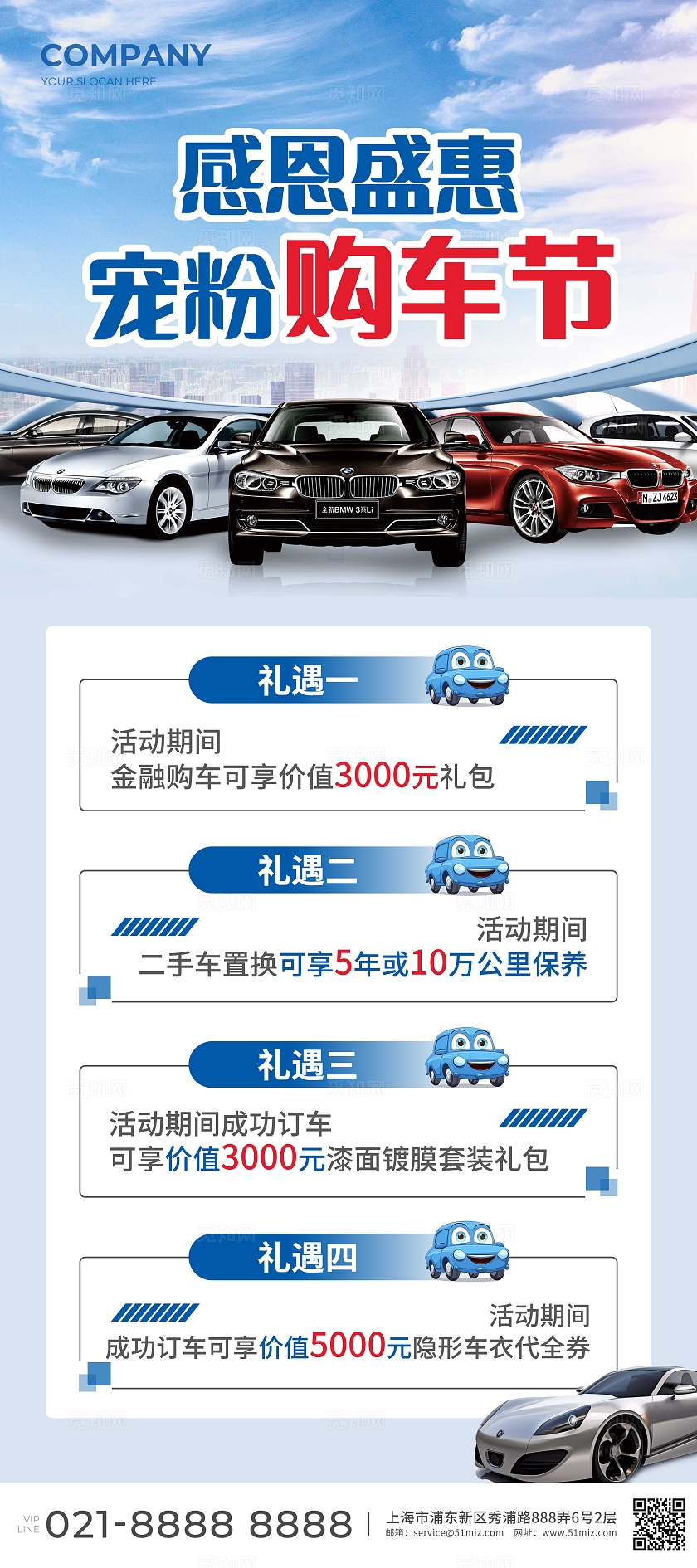 蓝色简约大气风感恩盛惠宠粉购车节汽车促销展架