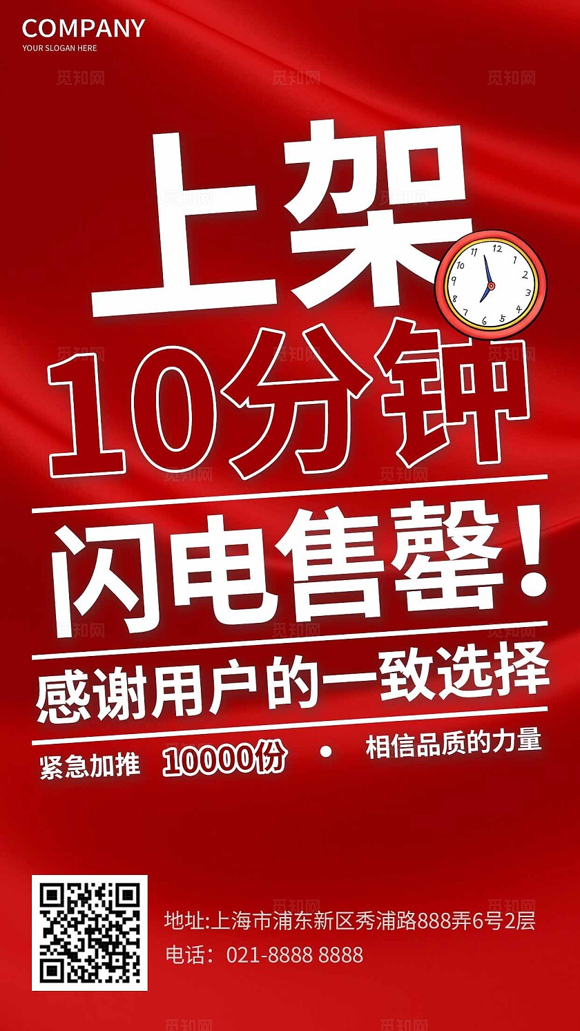 红色布料背景大气商品折扣售罄打折销售宣传推广手机宣传海报长图