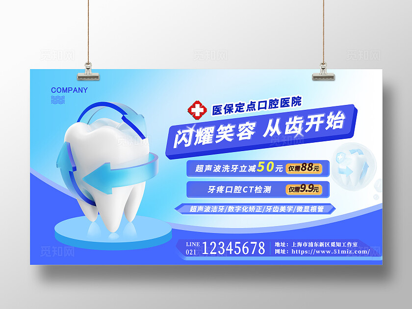 蓝色科技感闪耀笑容从齿开始牙科轮播图医疗口腔展板