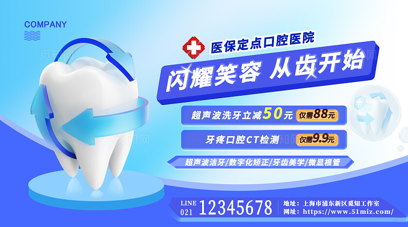 蓝色科技感闪耀笑容从齿开始牙科轮播图医疗口腔展板