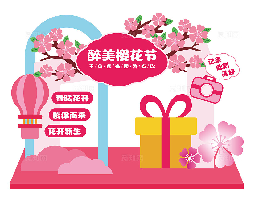 手绘风樱花节美陈樱花节商场装饰美陈