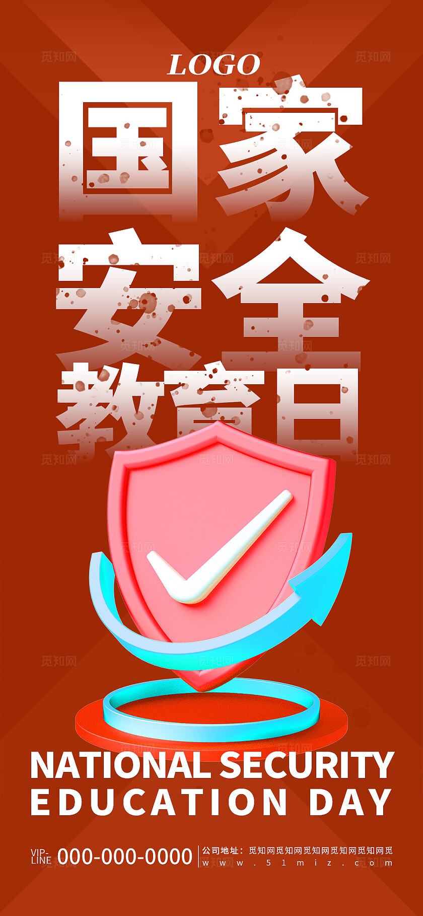红色简约国家安全教育日节日宣传海报