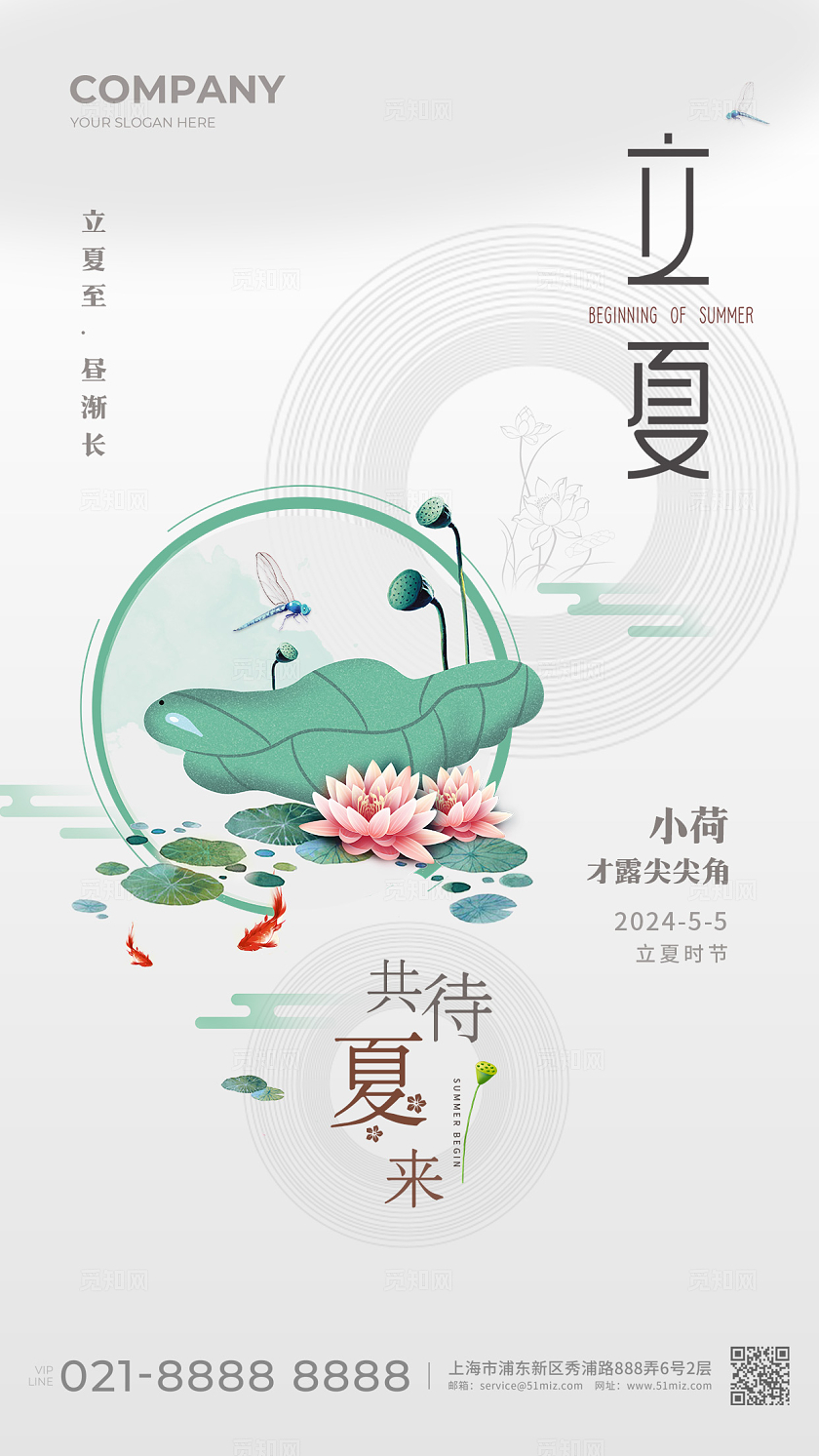 浅色简约创意24节气海报夏天立夏手机宣传海报立夏海报