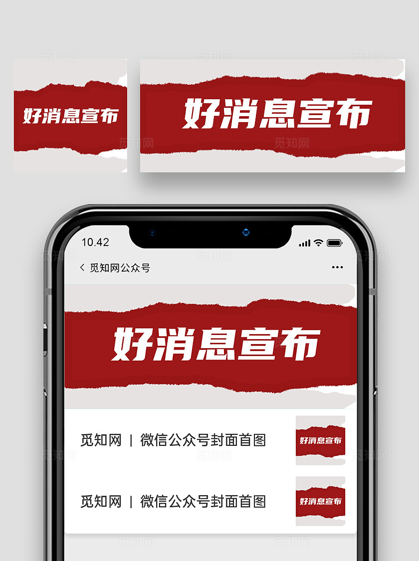 好消息宣布新媒体公众号