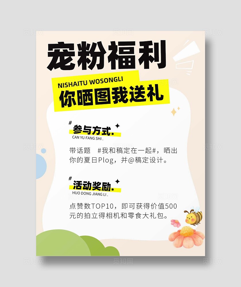 平面简约宠粉福利晒图送礼好物分享分享有奖小红书封面