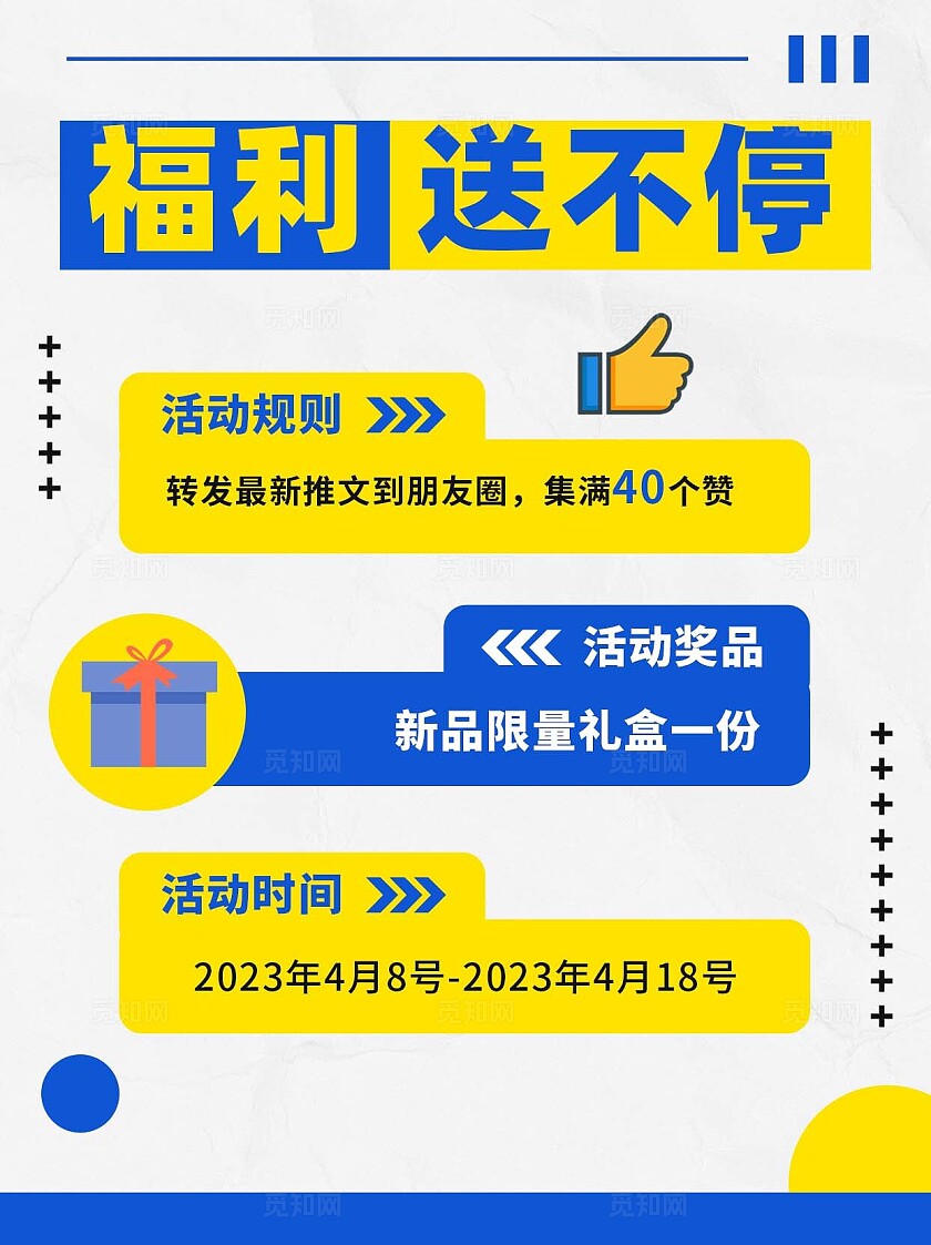 简约送福利礼盒朋友圈分享集赞小红书封面