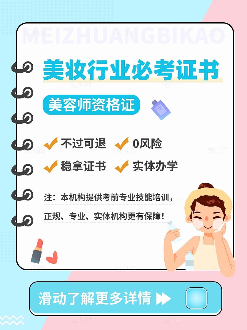 平面教育培训美妆美容培训机构小红书封面