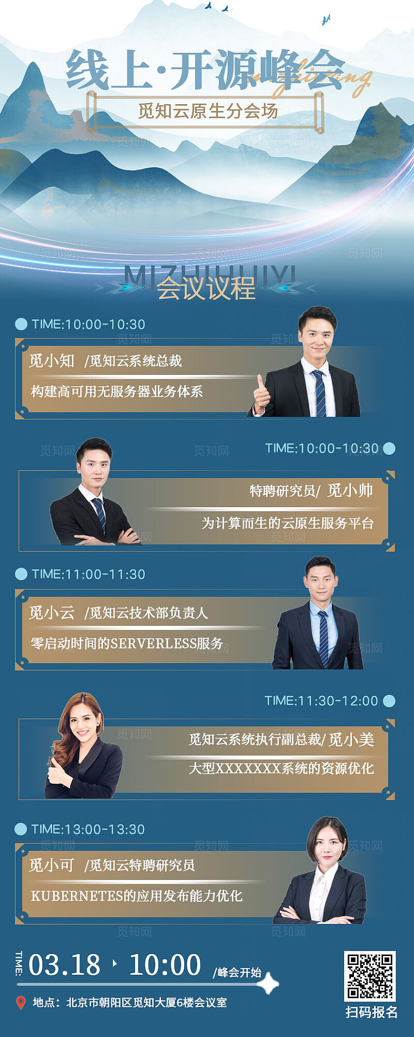 黑金蓝色商务风中国风简约风峰会商务会议金融大会海报长图