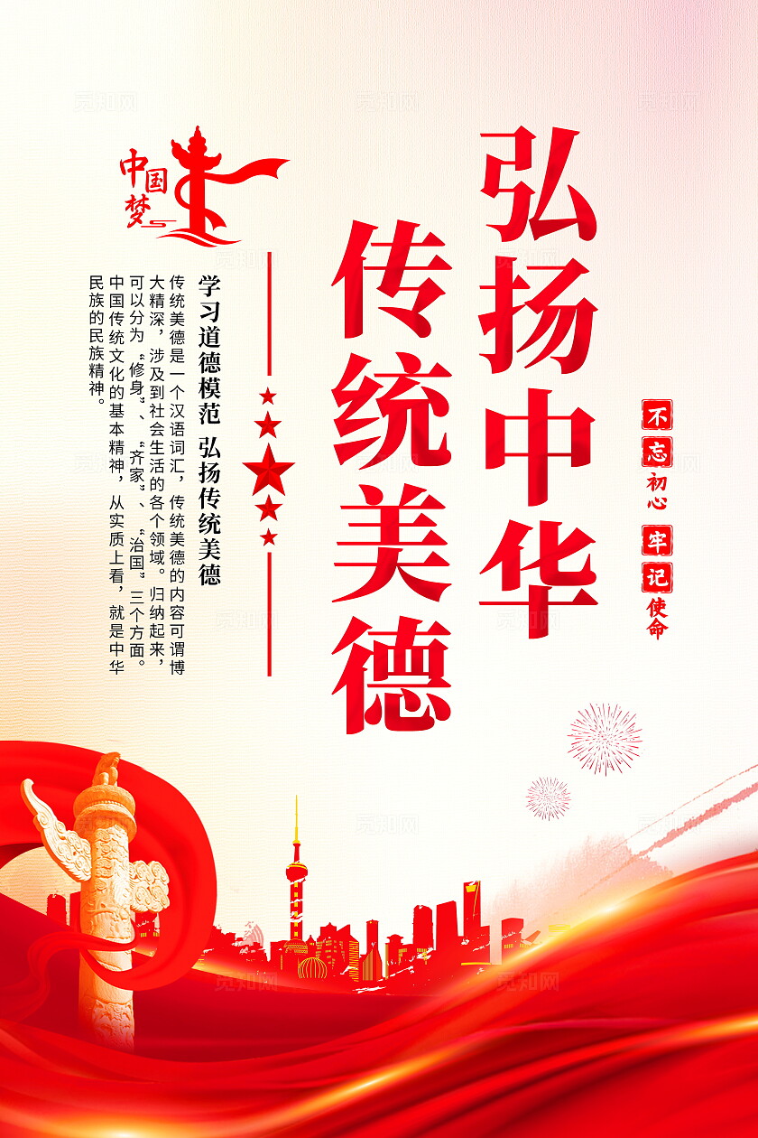 中国风传统文化宣传套图传统美德挂画