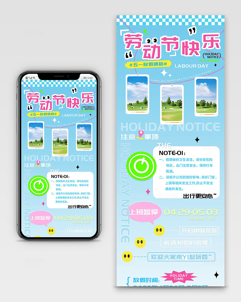 五一劳动节放假通知h5长图