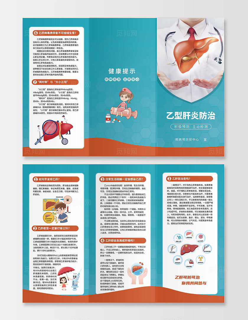 蓝色乙型肝炎预防知识健康宣传三折页乙肝