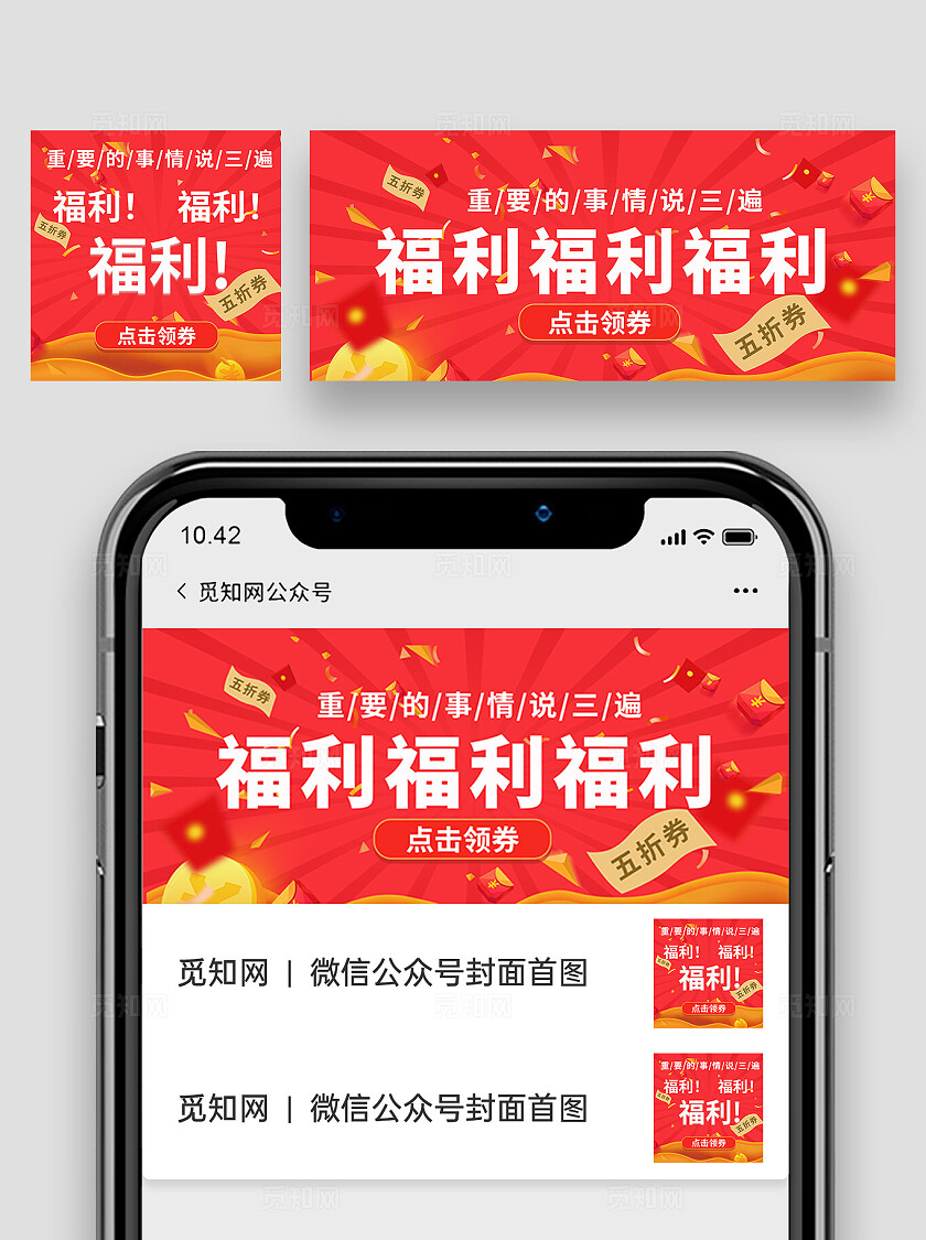 红色喜庆购物福利活动领券折扣新媒体公众号封面