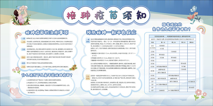 粉色可爱2024新生儿疫苗接种告知宣传栏预防接种宣传栏