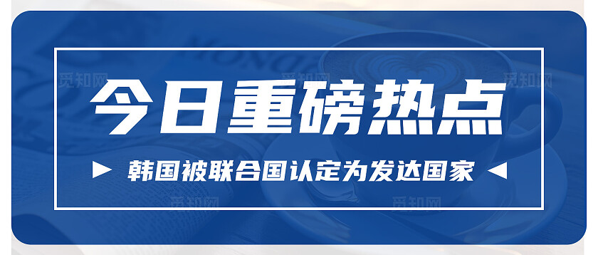 蓝色大气2024今日重磅热点公众号海报模板新媒体公众号