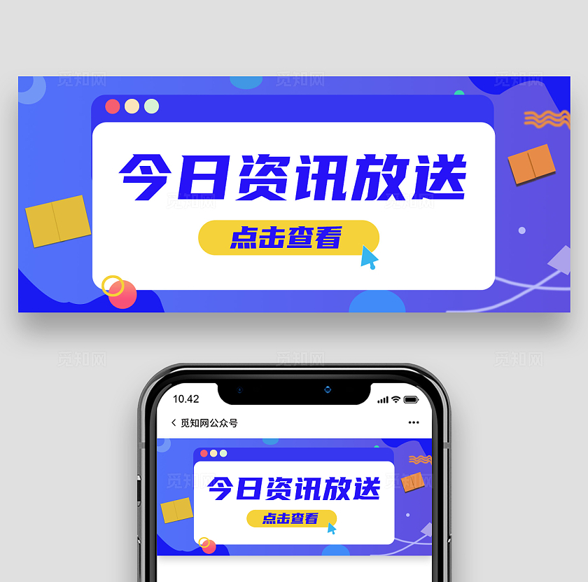 蓝色简洁2024今日资讯放送公众号海报模板新媒体公众号