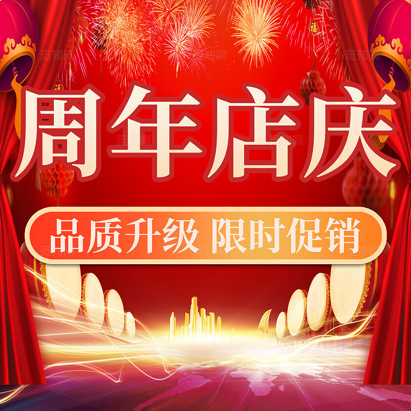 红色高端大气 2024周年店庆公众号封面设计