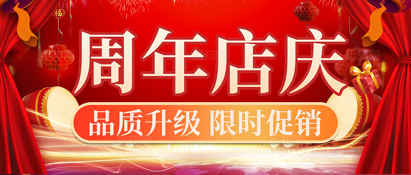 红色高端大气 2024周年店庆公众号封面设计