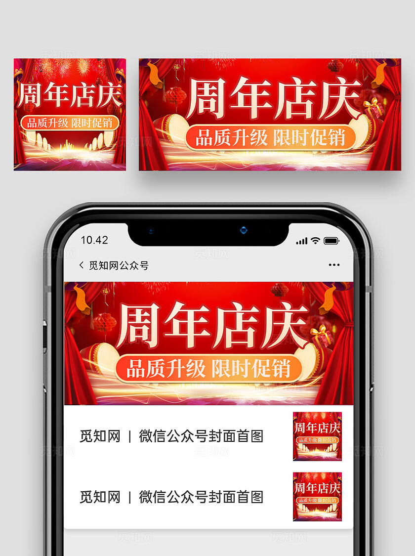 红色高端大气 2024周年店庆公众号封面设计