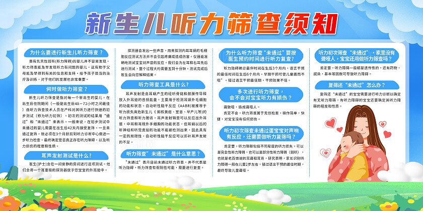 蓝色卡通新生儿听力筛查安全须知常识宣传栏背景保护听力