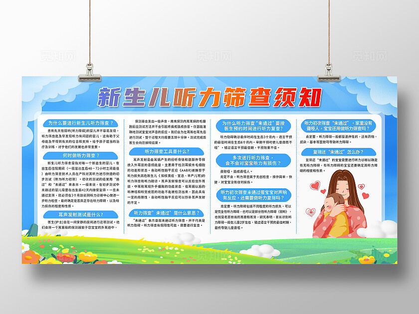 蓝色卡通新生儿听力筛查安全须知常识宣传栏背景保护听力