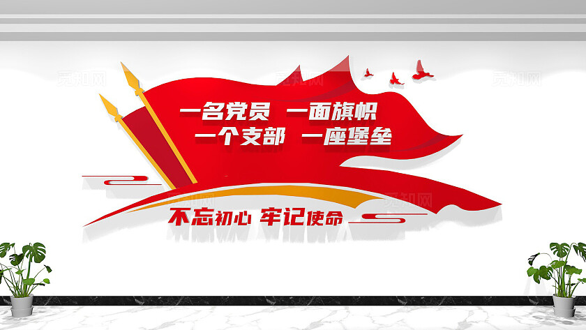 一名党员一面旗帜一个支部一座堡垒党建标语文化墙
