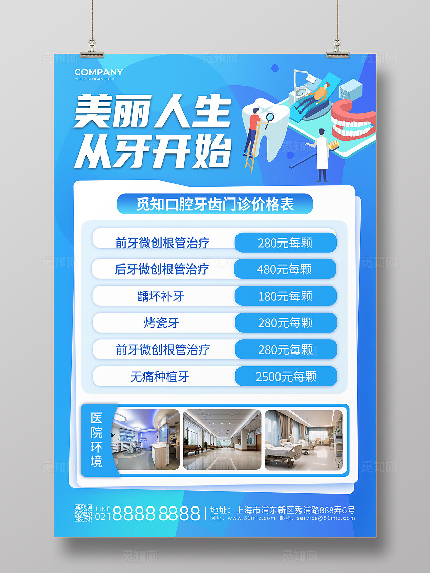 蓝色渐变口腔牙齿项目门诊价目表海报背景口腔检查
