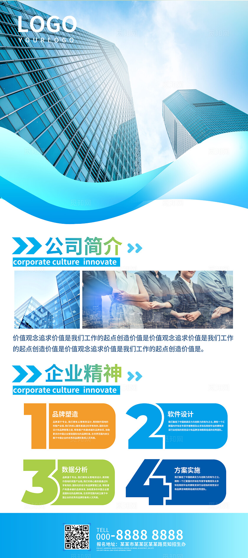 蓝色科技公司简介理念企业文化介绍发展历程易拉宝培训X展架