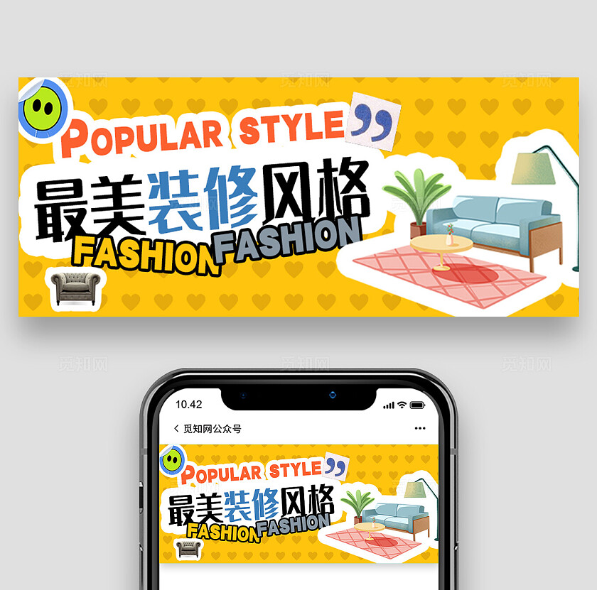 最美装修公众号banner宣传