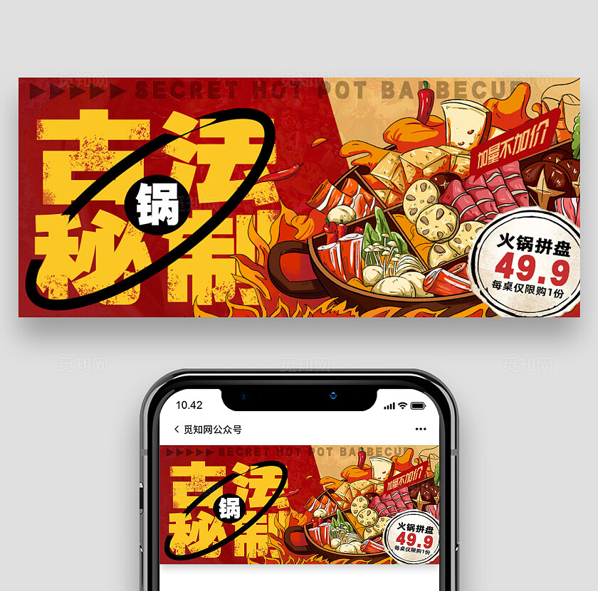 餐饮火锅美食公众号banner设计