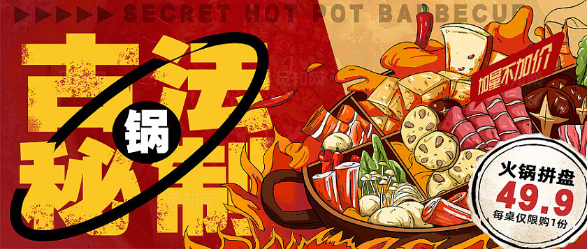 餐饮火锅美食公众号banner设计
